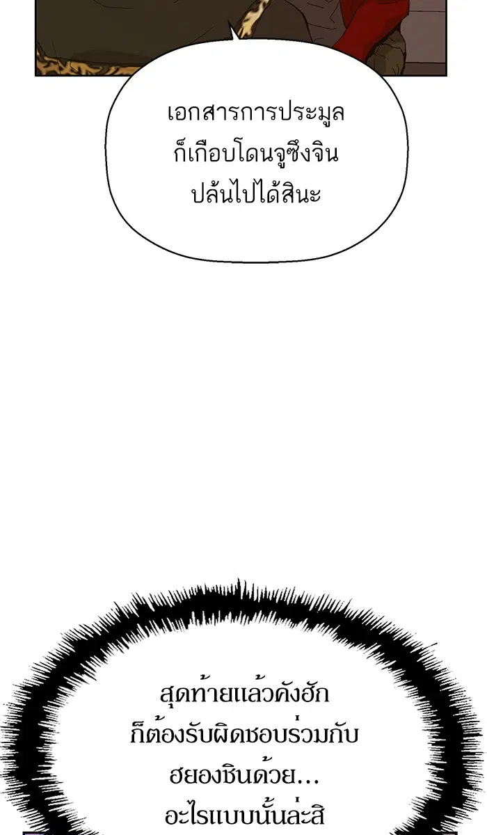 Weak Hero ตอนที่ 145 หน้า 64