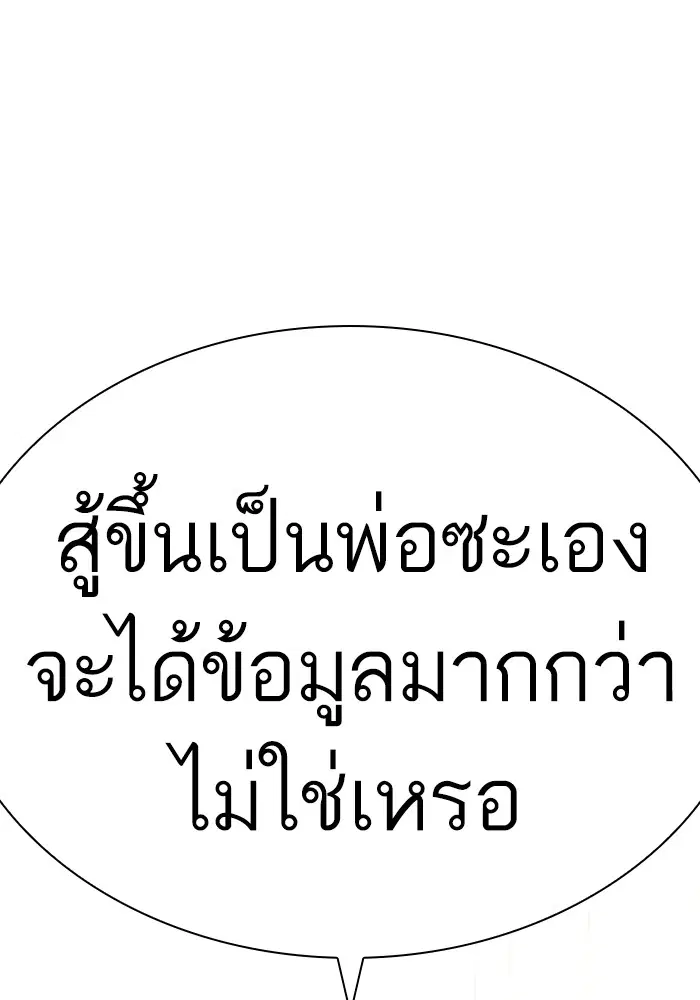 How to Fight ตอนที่ 162 หน้า 167