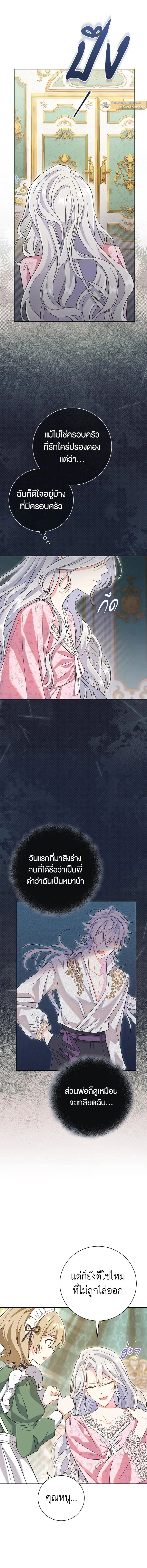 The Villain’s Match Is Too Perfect – คู่ดูตัวของนางร้ายเพอร์เฟกต์เกินไป ตอนที่ 1 หน้า 16