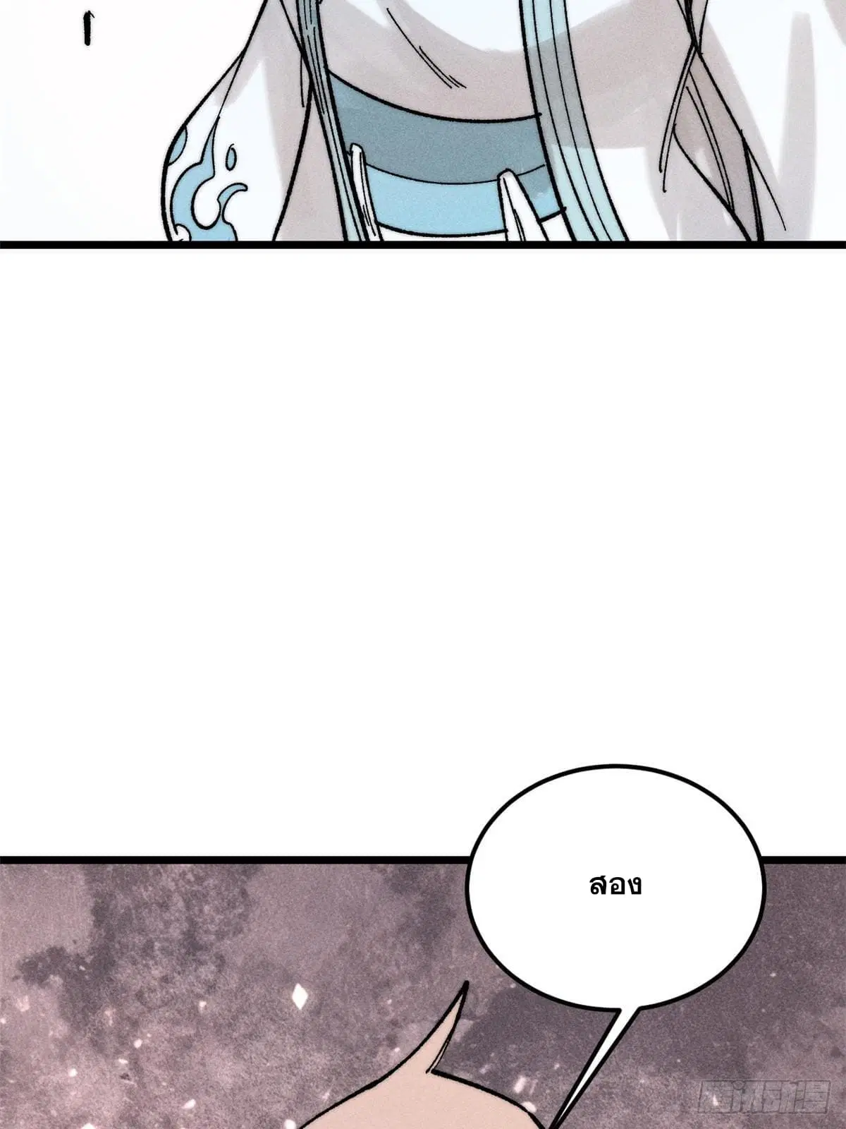 All Hail the Sect Leader ตอนที่ 254 หน้า 39