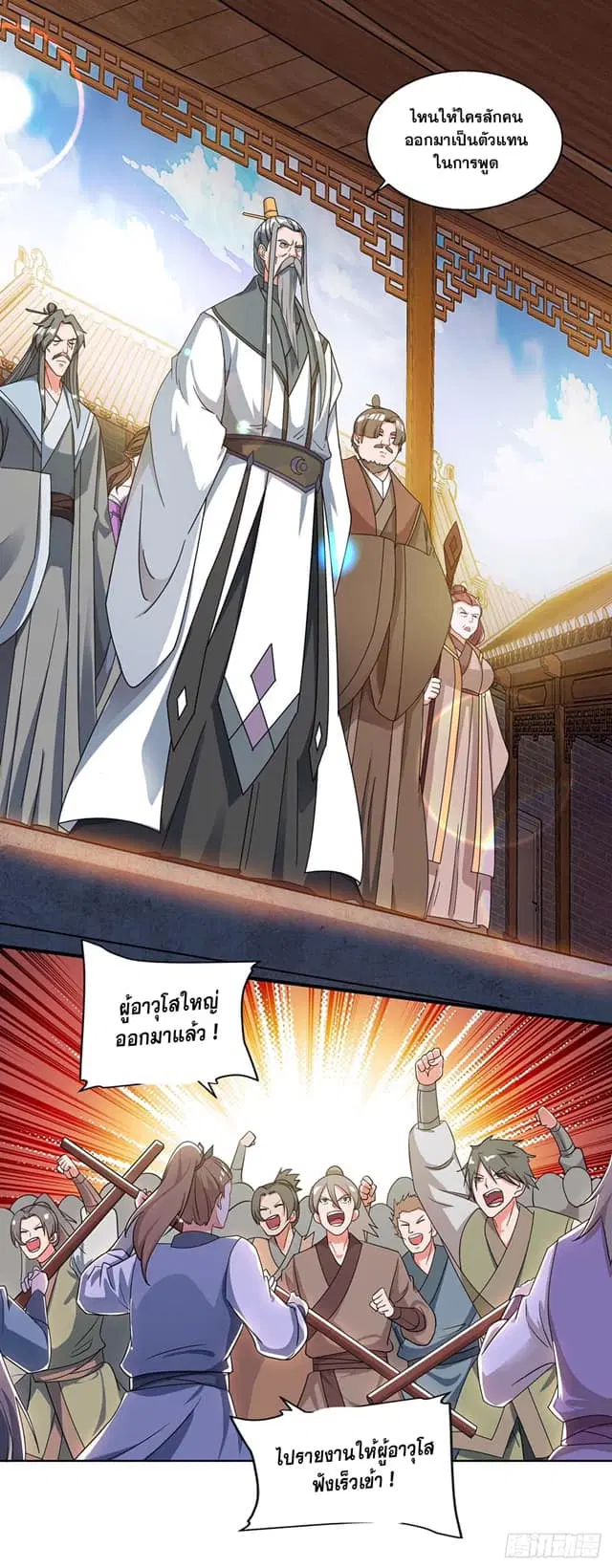 Reborn 80,000 years ตอนที่ 137 หน้า 5