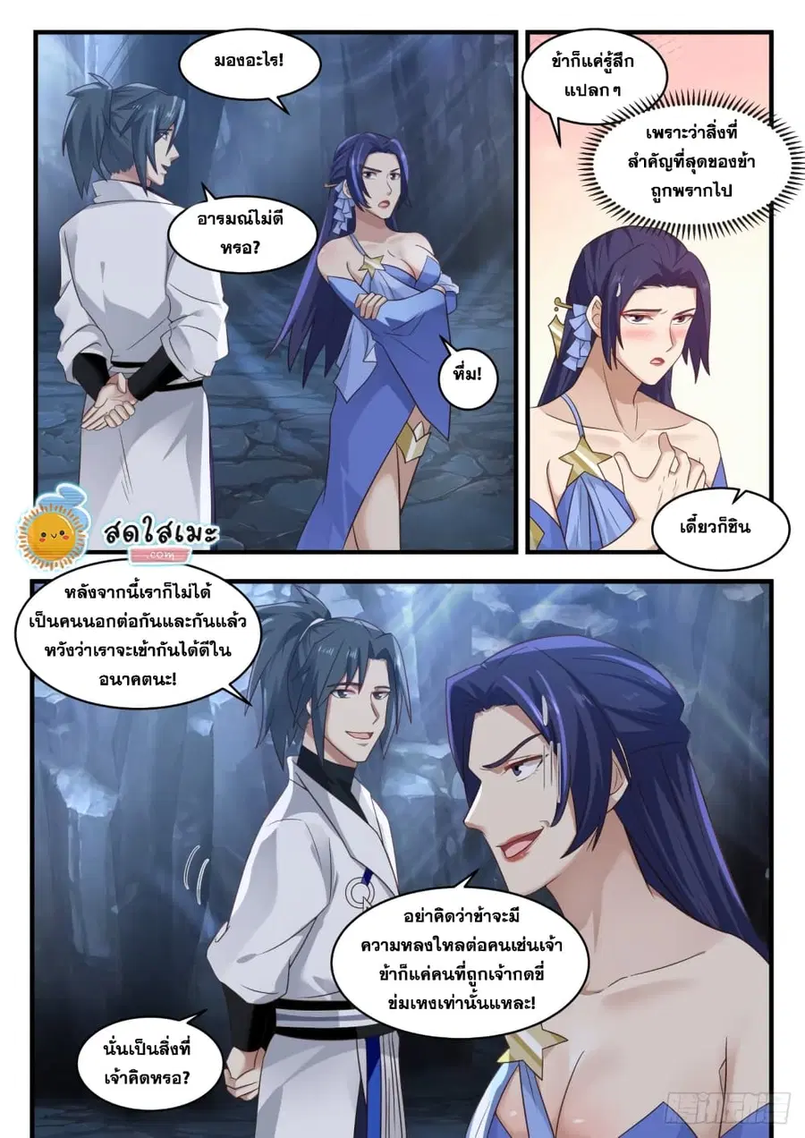 Martial Peak ตอนที่ 1727 หน้า 8