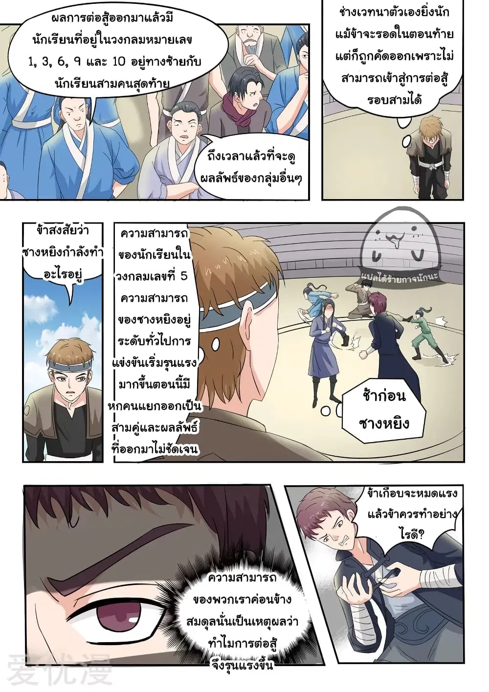 Martial Master ตอนที่ 98 หน้า 9