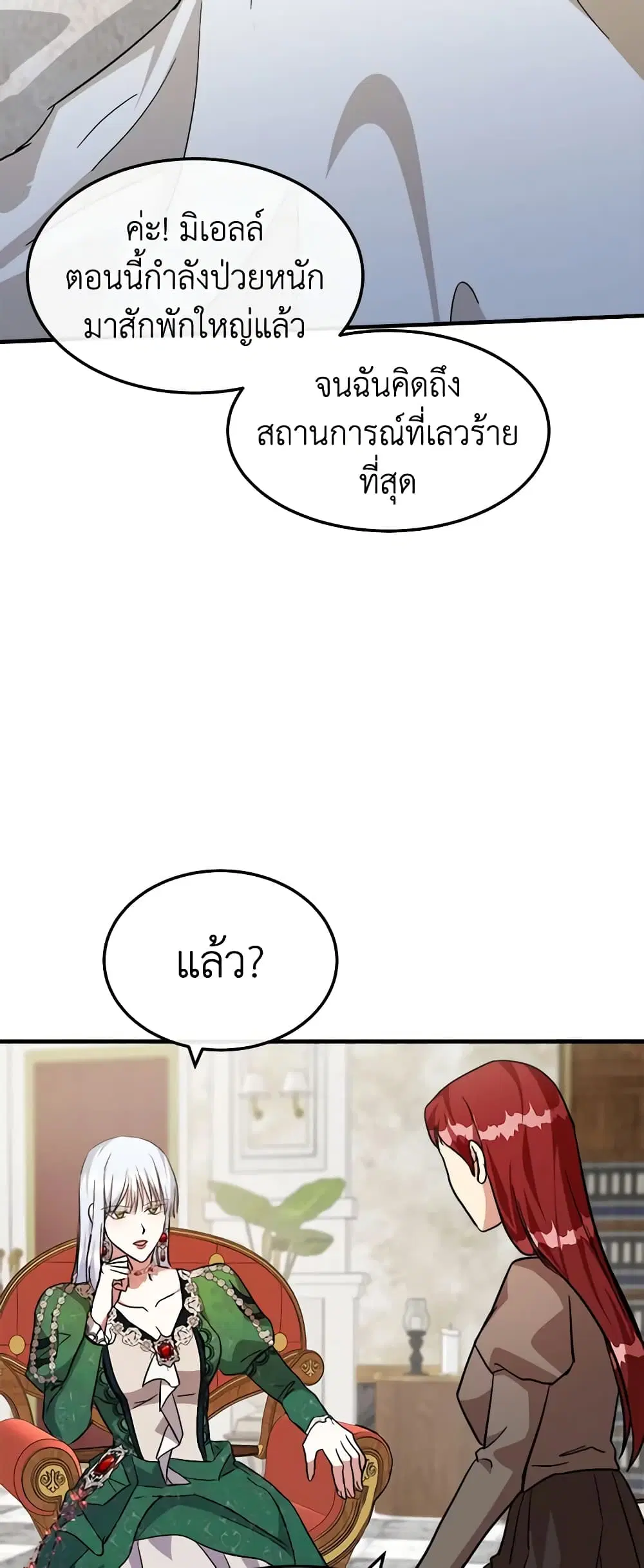 The Villainess Lives Again ตอนที่ 109 หน้า 44
