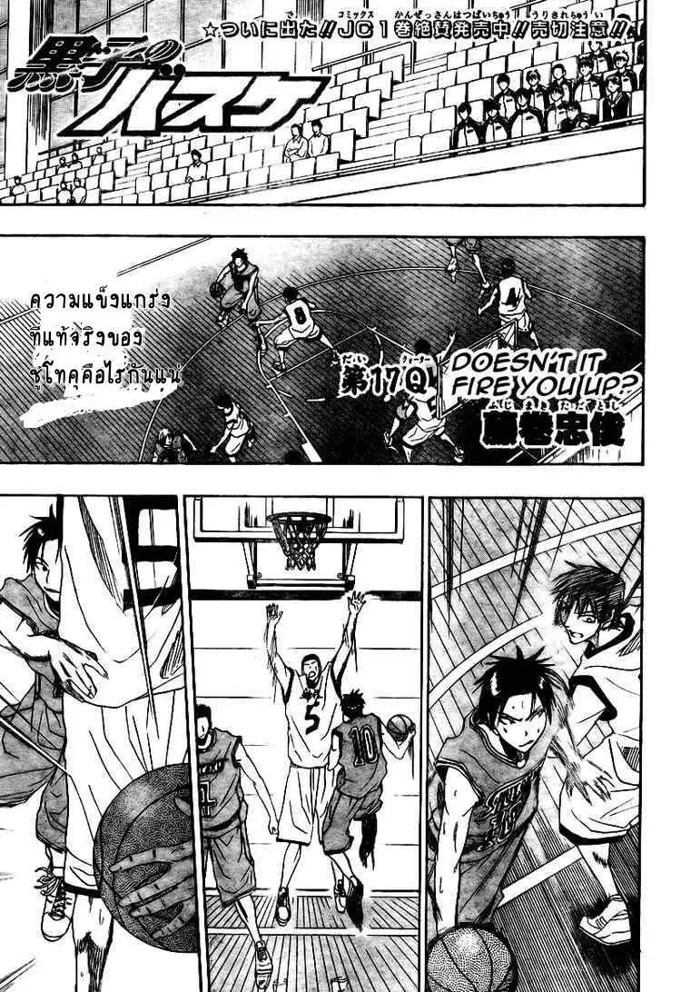 Kuroko no Basuke ตอนที่ 17 หน้า 1