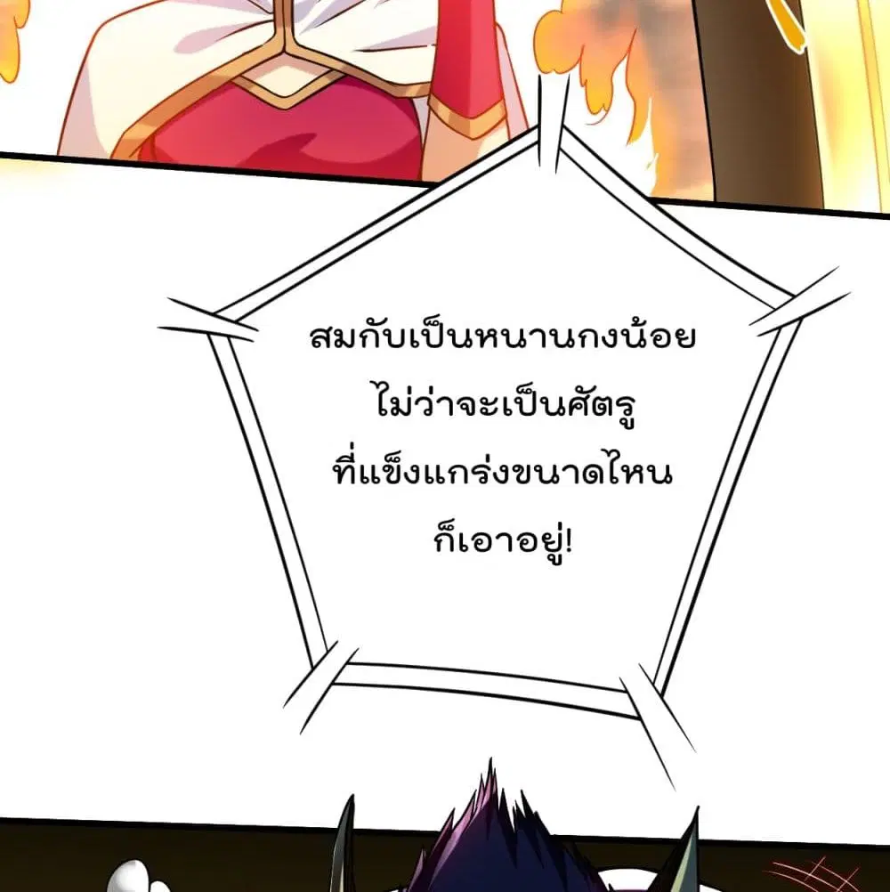 My Disciples Harem is Immortal ตอนที่ 89 หน้า 71
