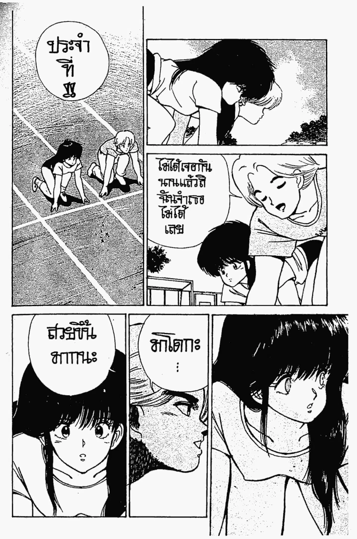 Kimagure Orange☆Road ตอนที่ 116 หน้า 15