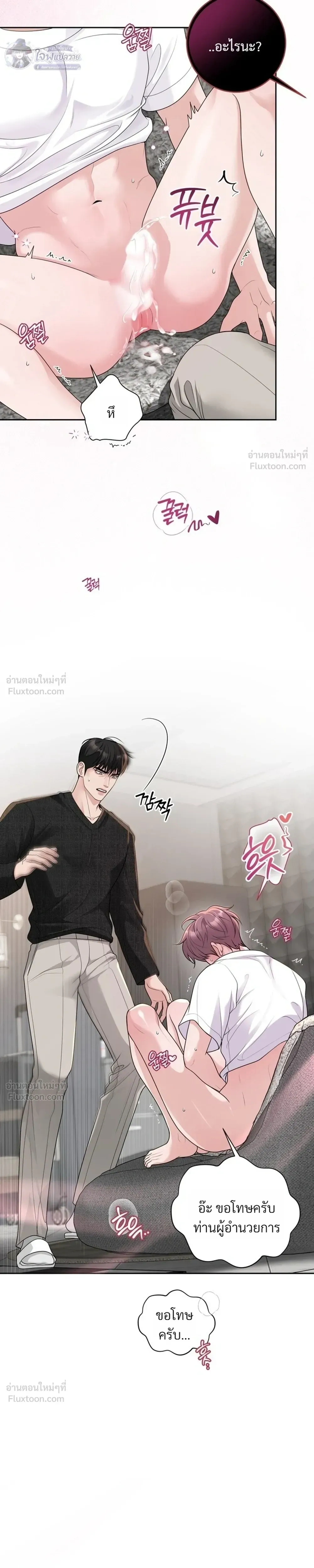 Day of Retaliation – วันแห่งการแก้แค้น ตอนที่ 4 หน้า 5