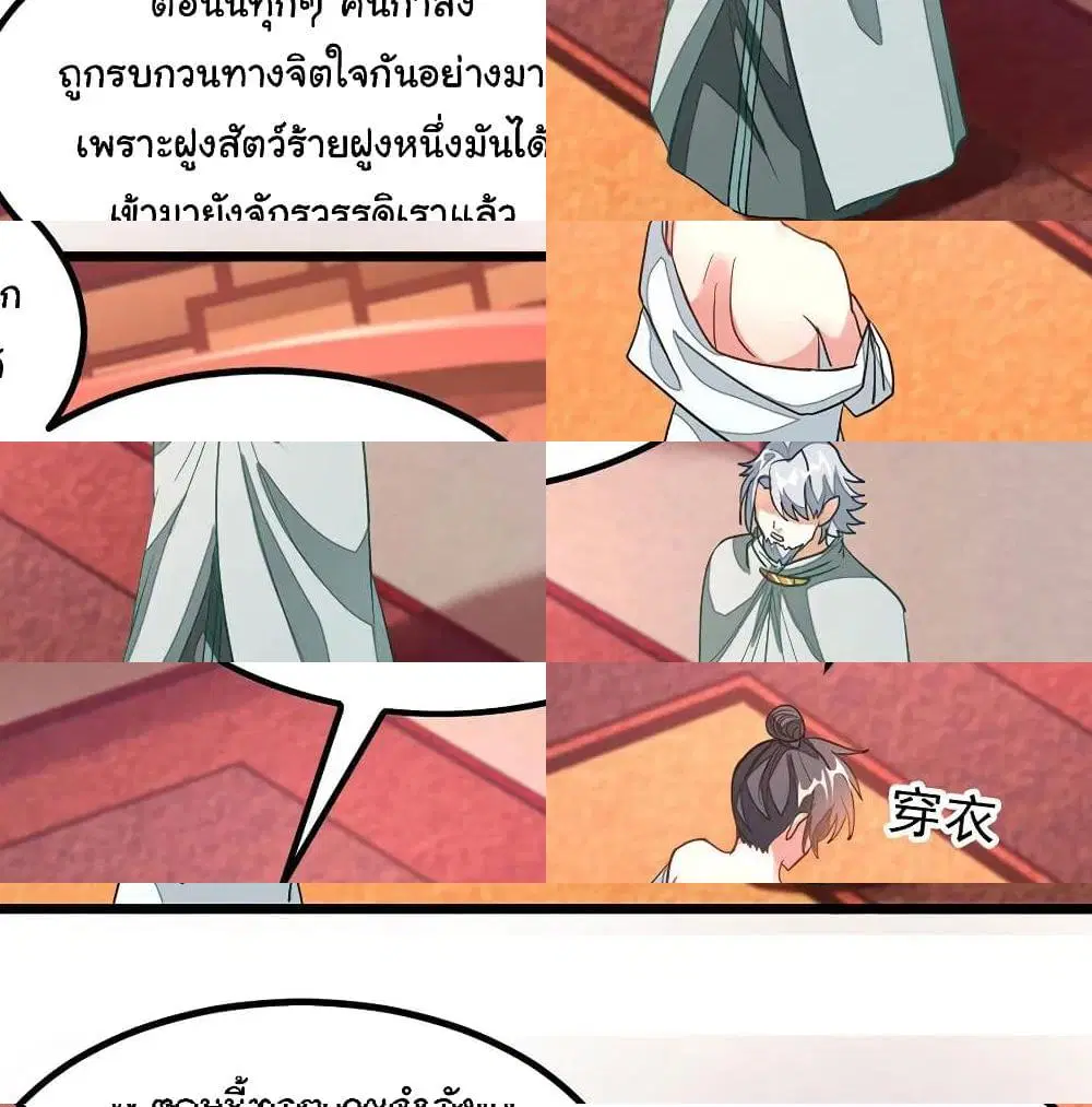 Nine Sun God King ตอนที่ 121 หน้า 11