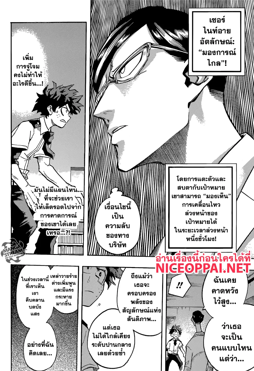 Boku no Hero Academia (My Hero Academia) ตอนที่ 127 หน้า 14