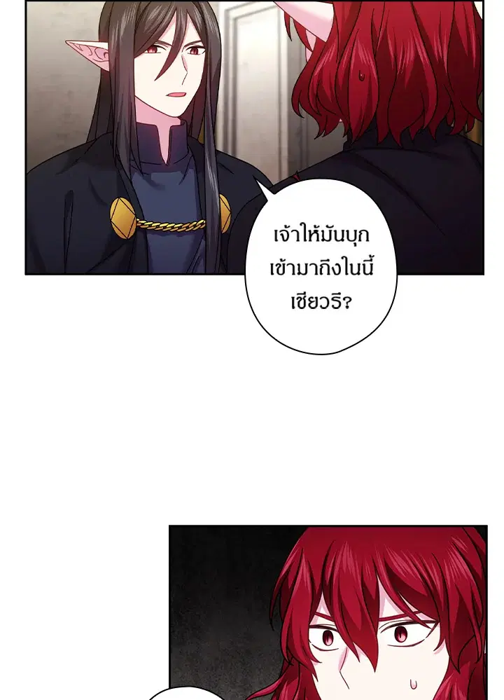 Satan’s Bride ตอนที่ 139 หน้า 18