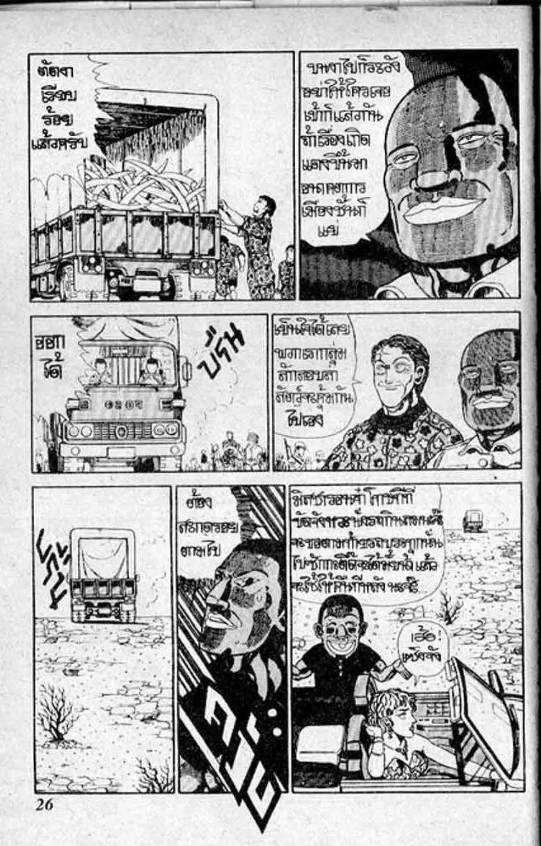 Shin Jungle no Ouja Tar-chan ตอนที่ 151 หน้า 22