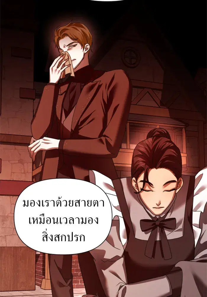 Your Throne ตอนที่ 113 หน้า 20