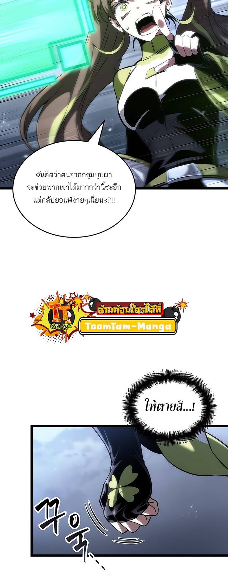The World After the end โลกหลังการล่มสลาย ตอนที่ 120 หน้า 30