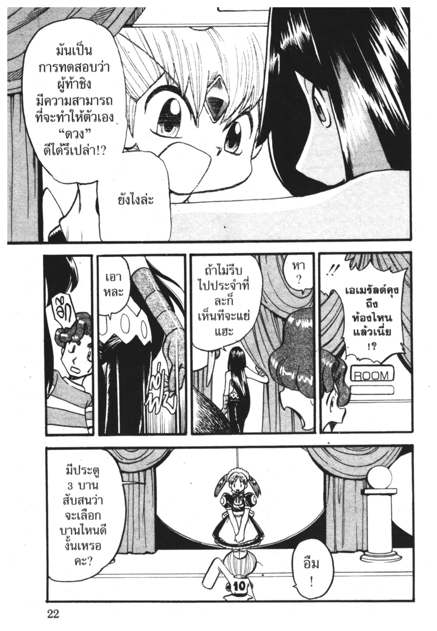 Pokémon ตอนที่ 309 หน้า 15