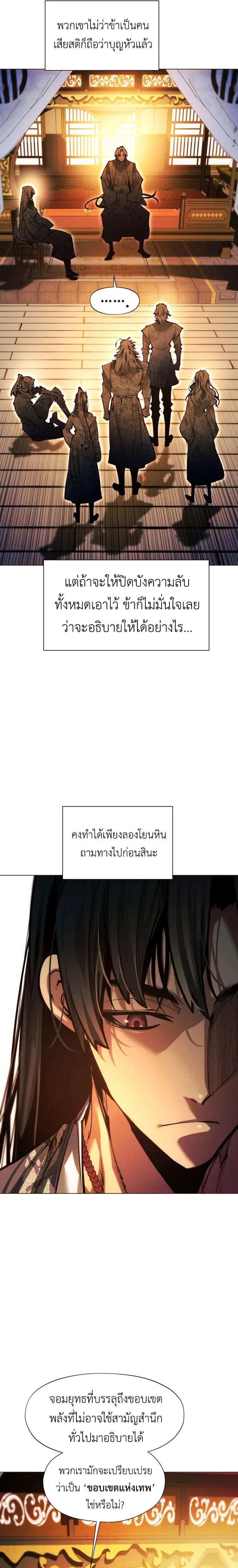 A Modern Man Who Got Transmigrated Into the Murim World ตอนที่ 166 หน้า 7