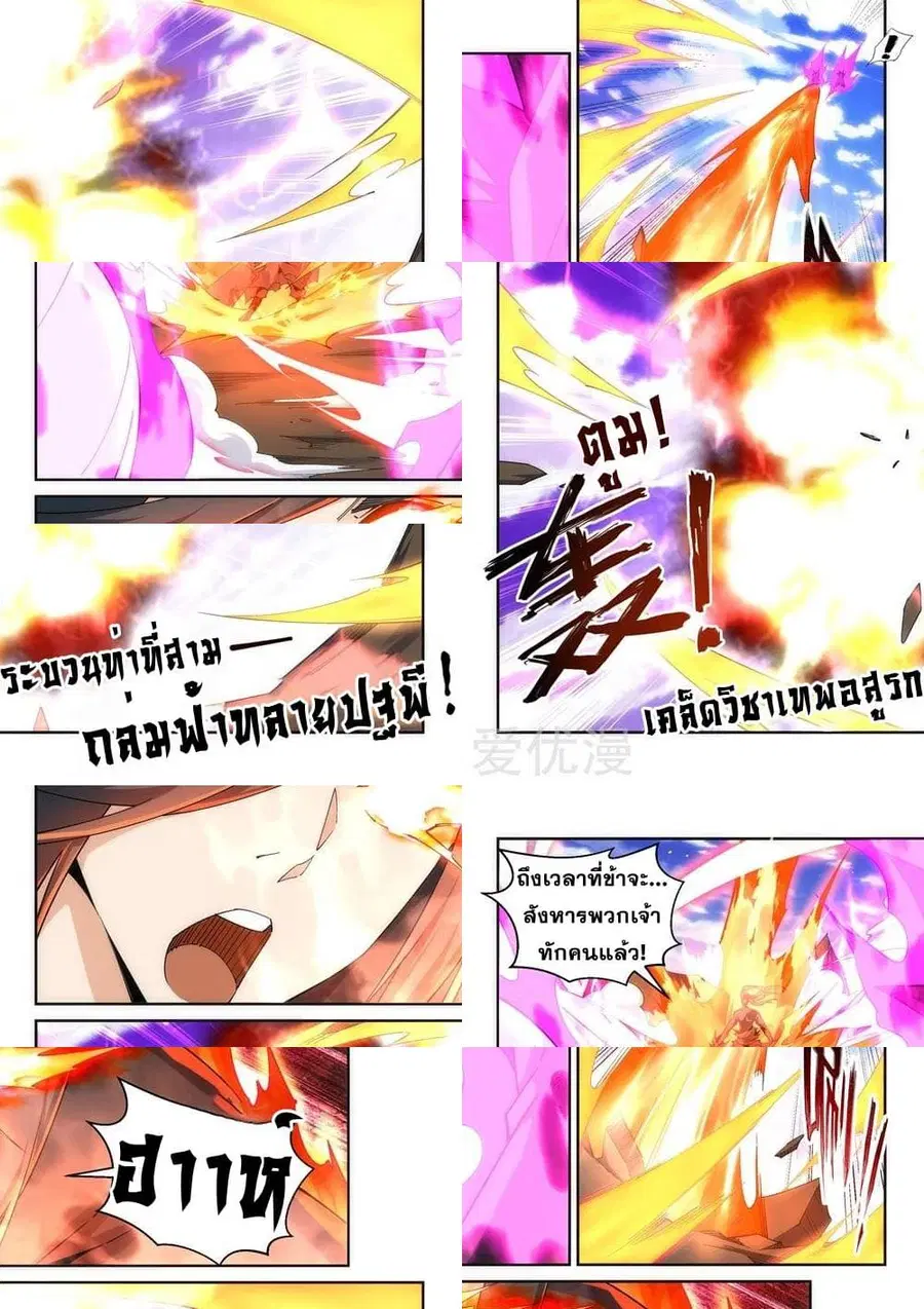Against the Gods ตอนที่ 197 หน้า 2