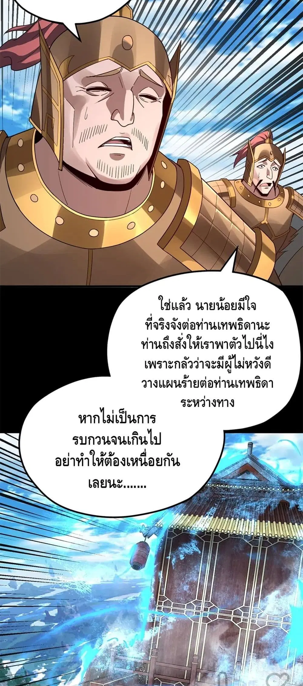 Villain is here ตอนที่ 87 หน้า 37