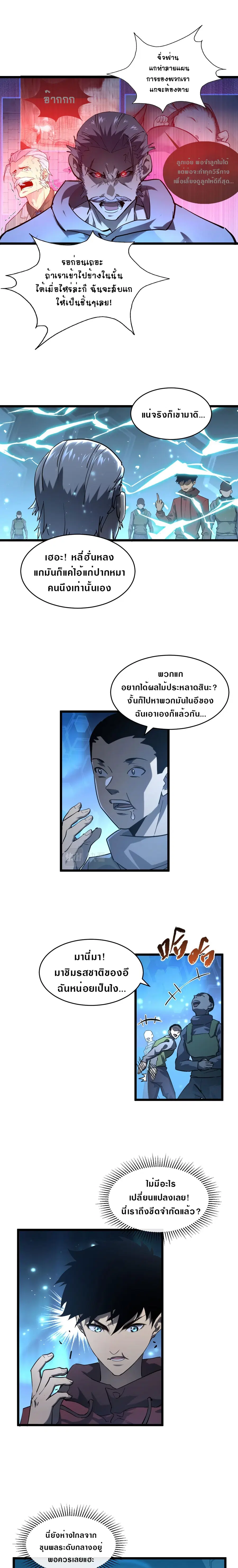 Rise From The Rubble ตอนที่ 70 หน้า 9