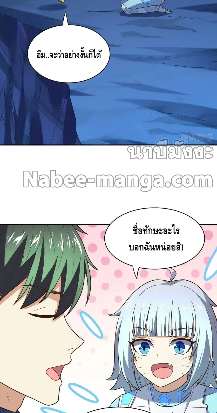 High Energy Strikes ตอนที่ 223 หน้า 20