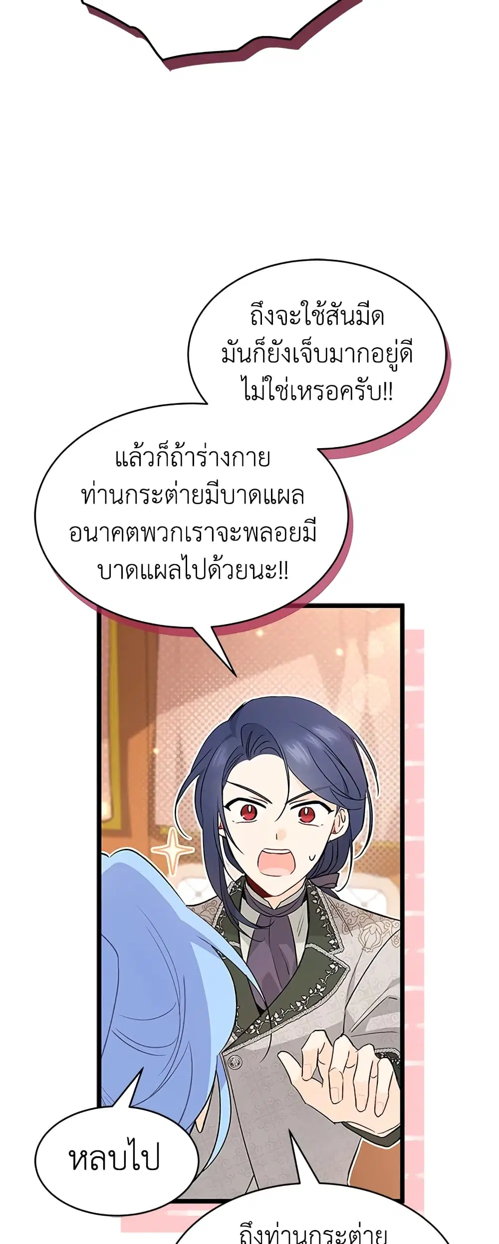 The Symbiotic Relationship Between a Panther and a Rabbit ตอนที่ 80 หน้า 35