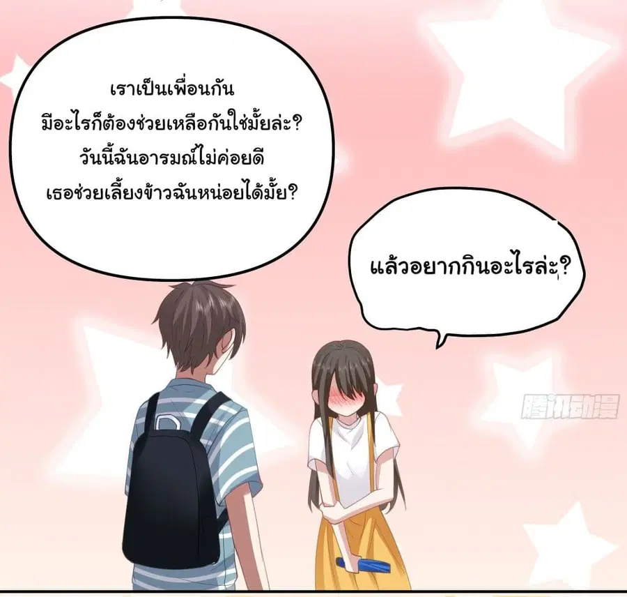 I Really Don’t Want to be Reborn ตอนที่ 21 หน้า 15