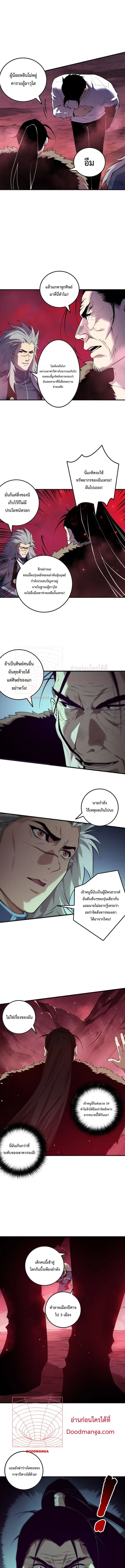 Necromancer King of The Scourge ตอนที่ 156 หน้า 5