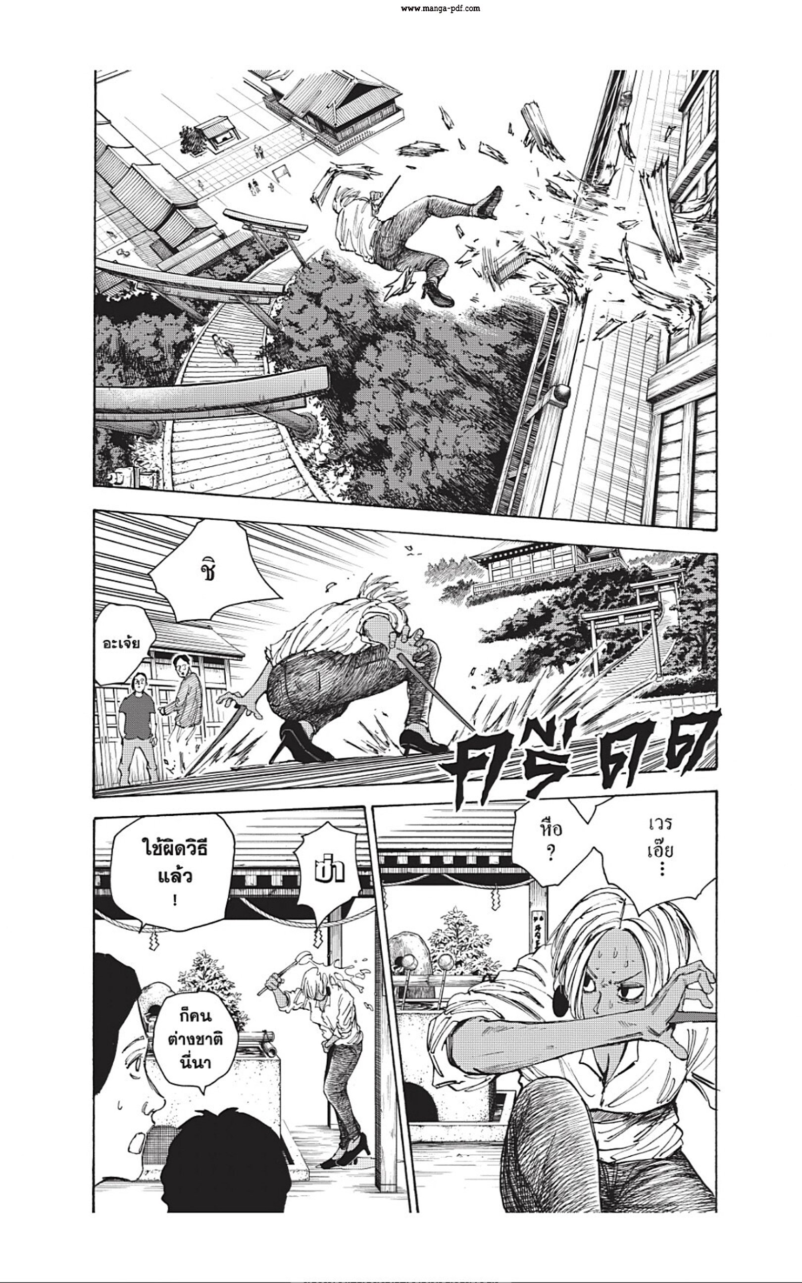 Sakamoto Days ตอนที่ 43 หน้า 8