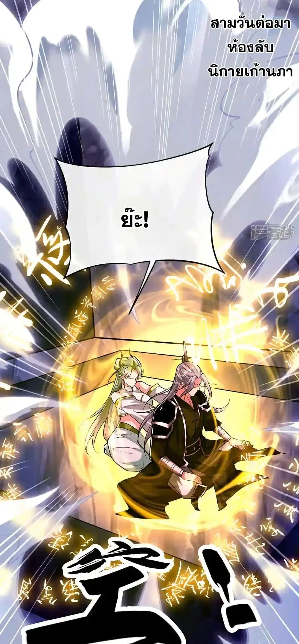 The Ten Great Emperors At The Beginning Are All My Apprentices ตอนที่ 178 หน้า 33
