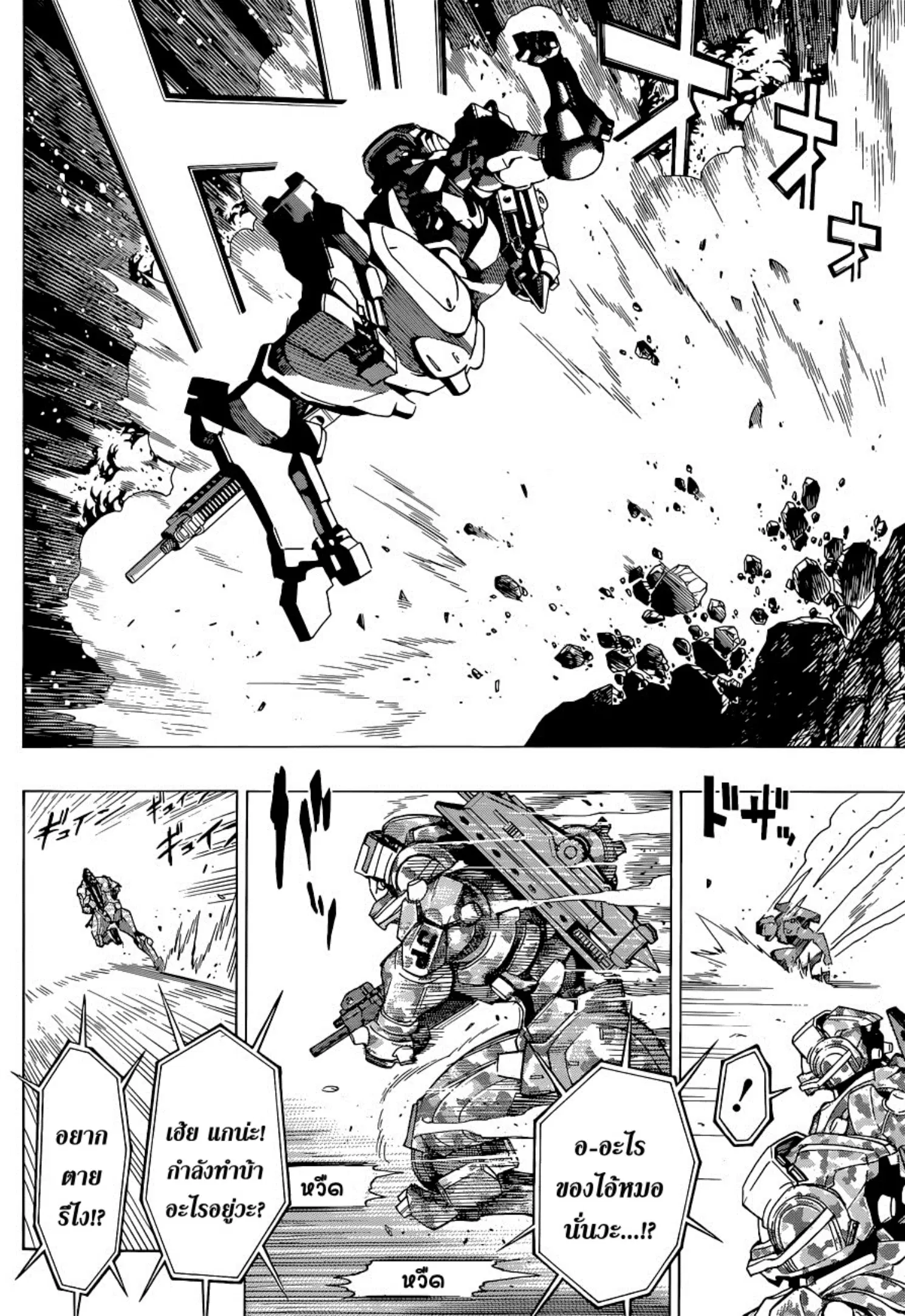 All You Need Is Kill ตอนที่ 3 หน้า 5