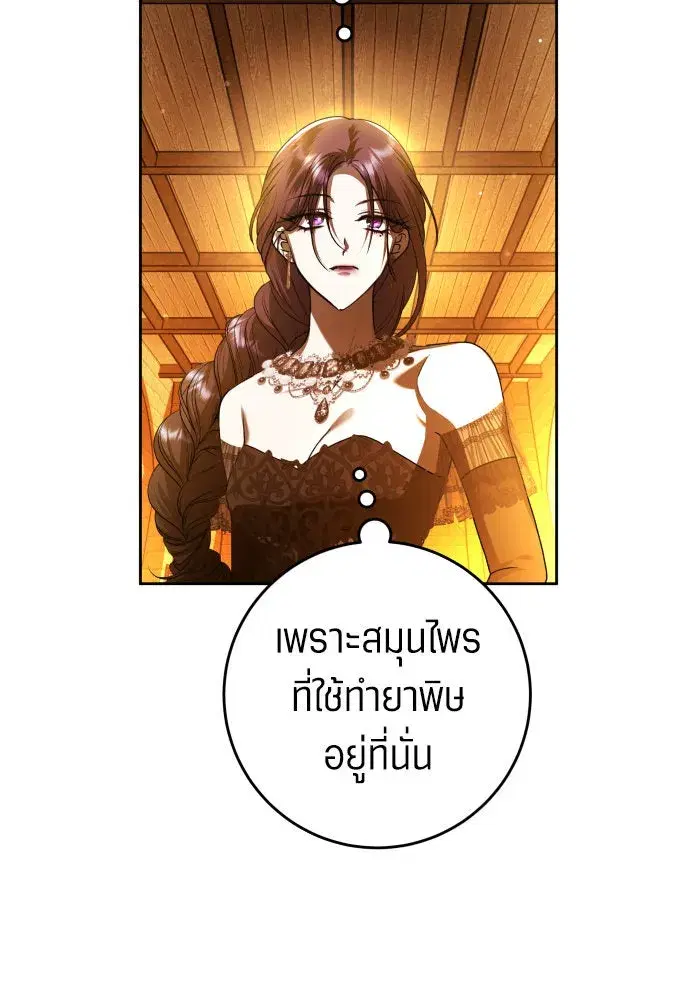 Your Throne ตอนที่ 239 หน้า 52