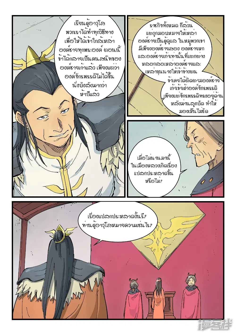 Star Martial God Techniquer ตอนที่ 344 หน้า 7