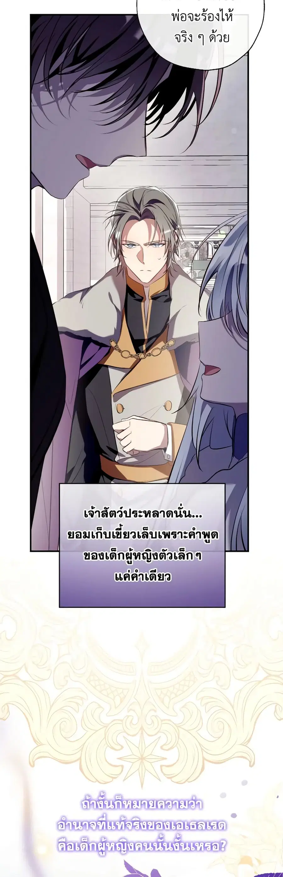Can We Become a Family? ตอนที่ 95 หน้า 14