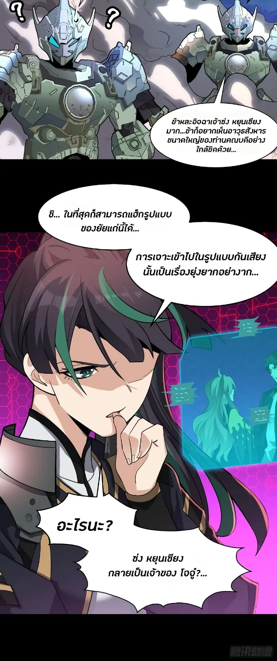 Legend of Star General ตอนที่ 35 หน้า 34