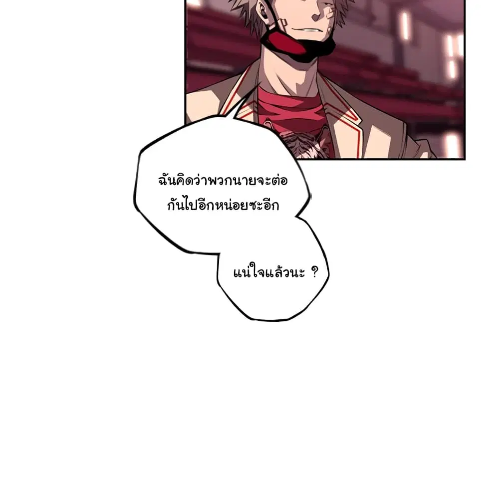 SuperNova ตอนที่ 105 หน้า 88