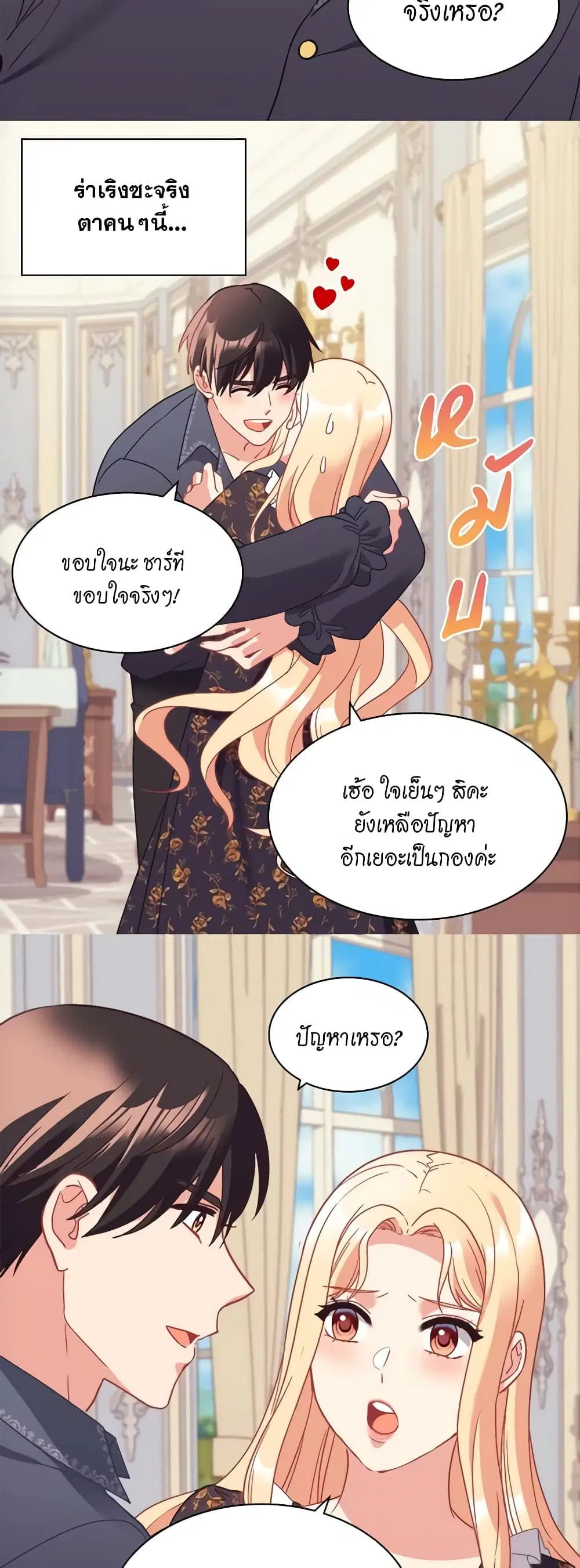 What It Takes to be a Villainess ตอนที่ 157 หน้า 16