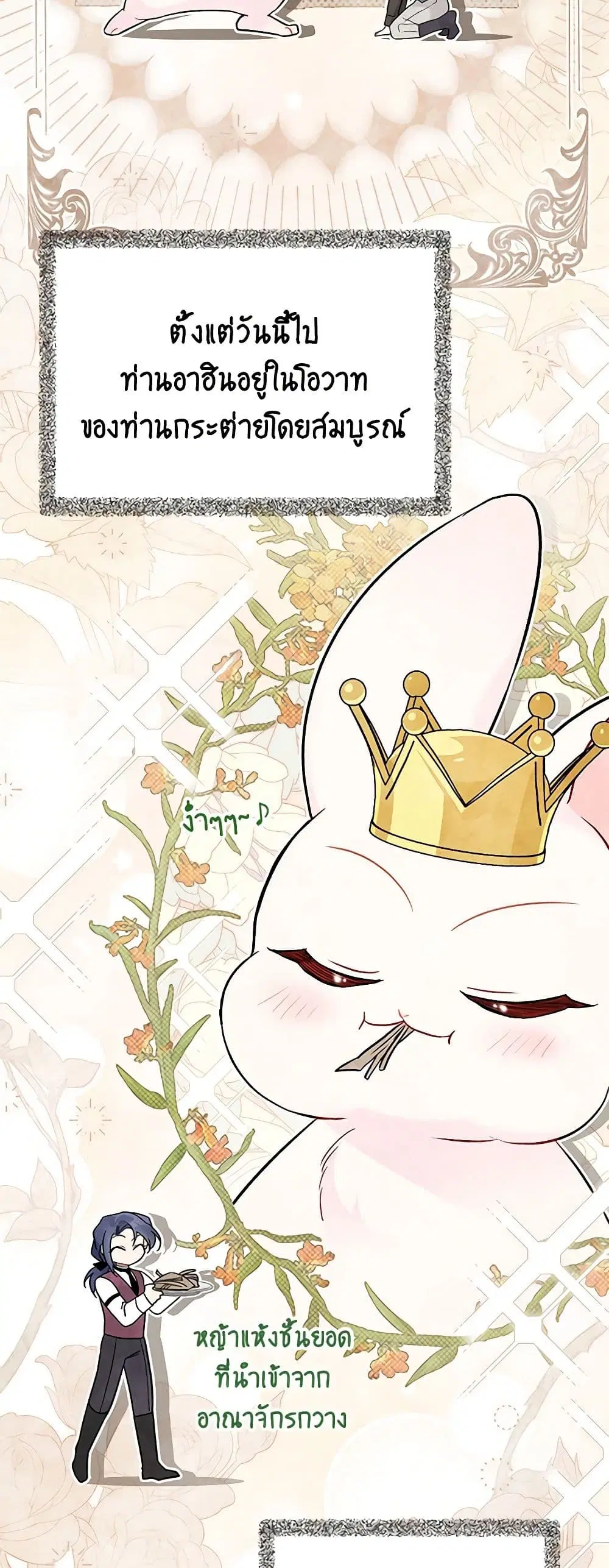 The Symbiotic Relationship Between a Panther and a Rabbit ตอนที่ 111 หน้า 41