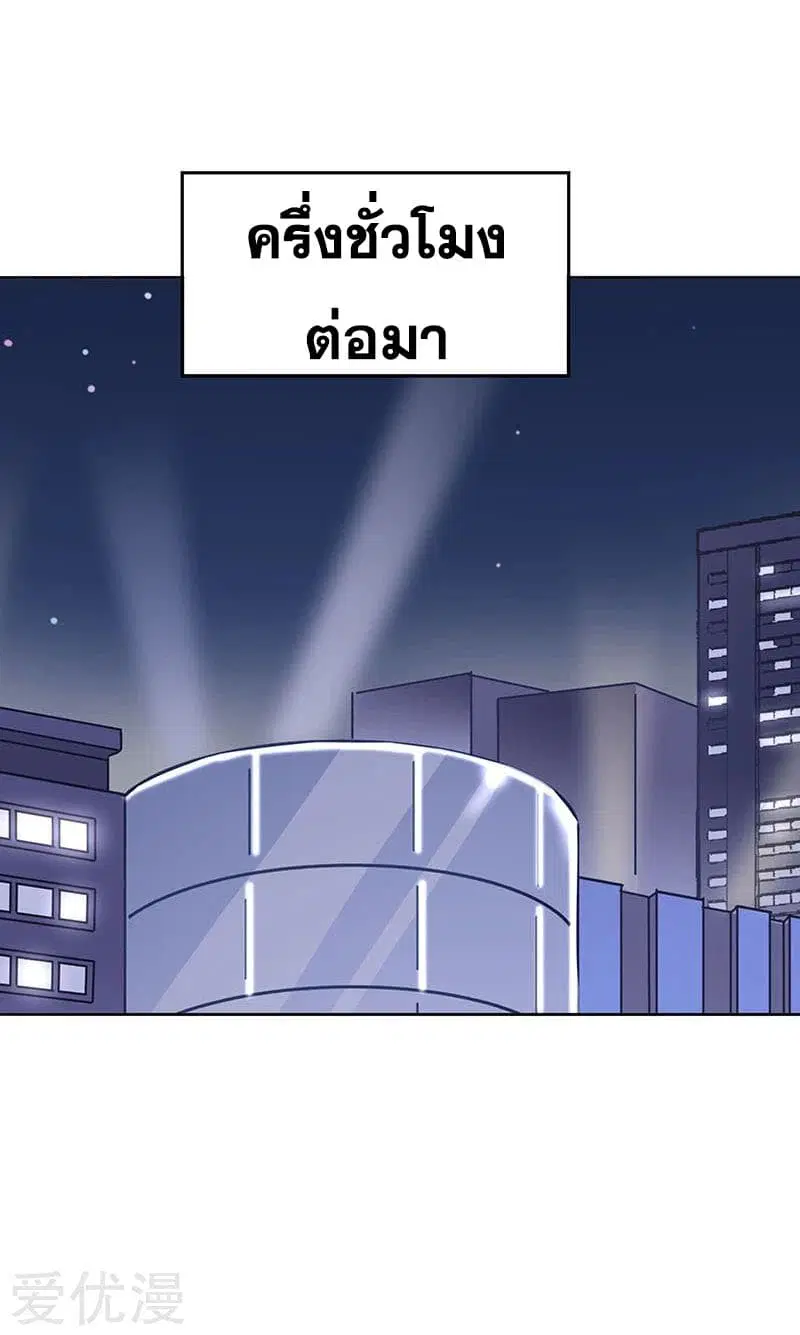 The Super Doctor From 2089 ตอนที่ 31 หน้า 13