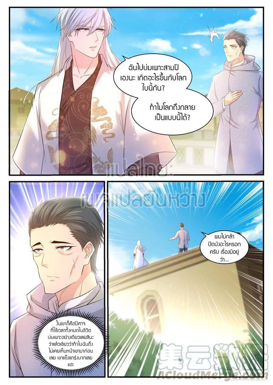 Rebirth Of The Urban Immortal Cultivator ตอนที่ 400 หน้า 9