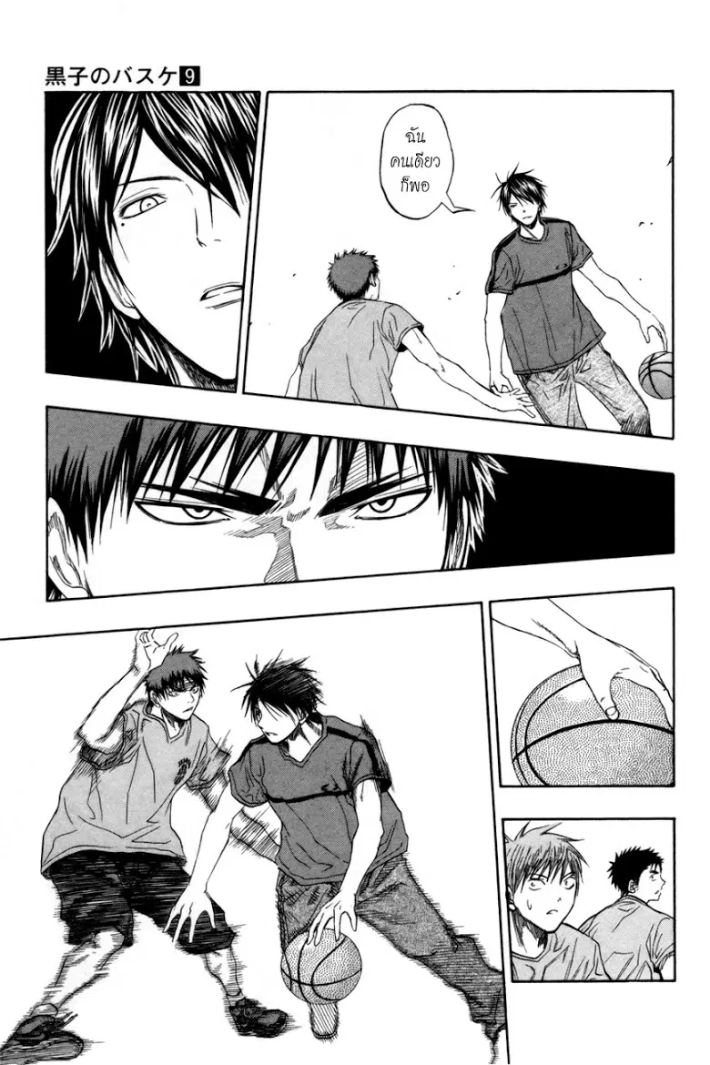 Kuroko no Basuke ตอนที่ 79 หน้า 5