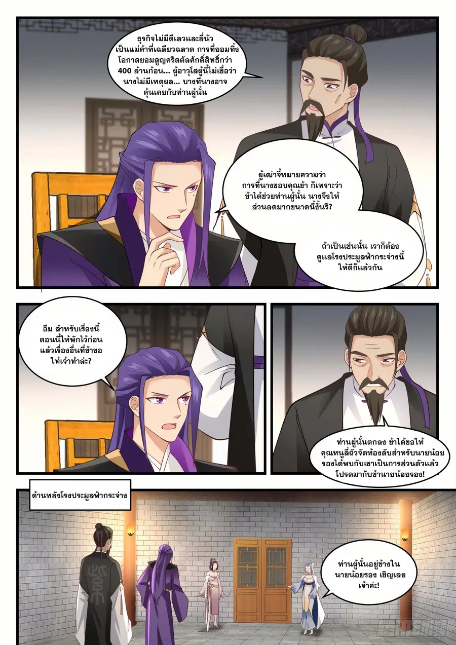 Martial Peak ตอนที่ 1514 หน้า 11