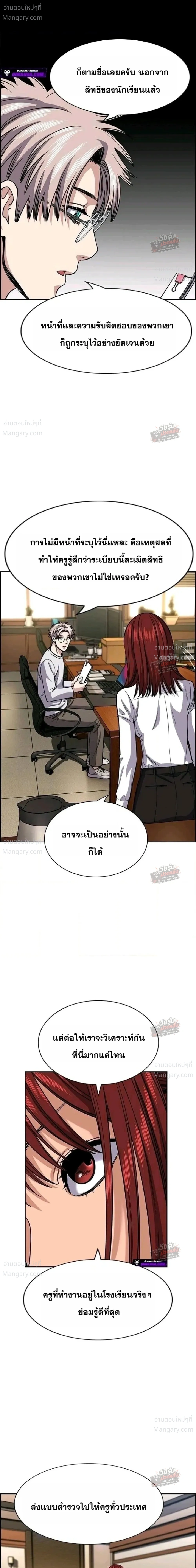 True Education ตอนที่ 263 หน้า 15