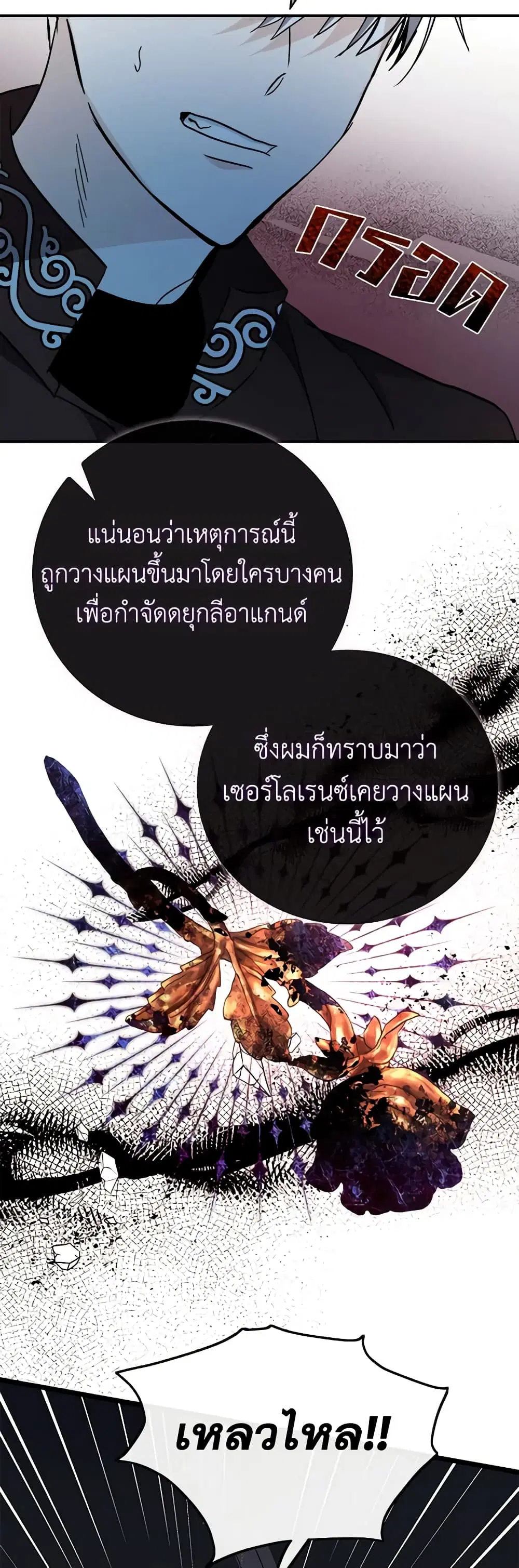 The Villainess Lives Again ตอนที่ 143 หน้า 41
