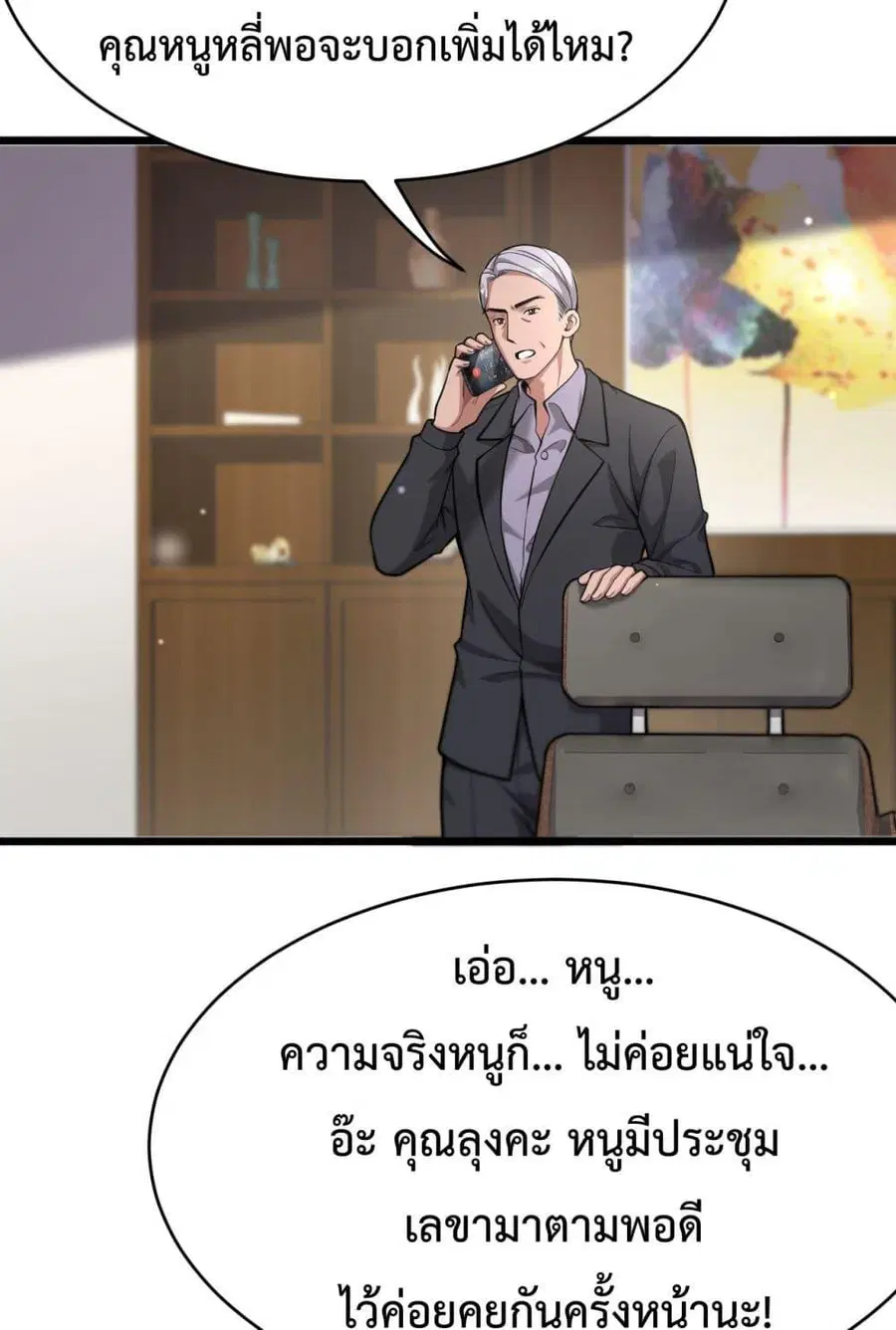 i’m stuck on the same day for a thousand years ตอนที่ 82 หน้า 27