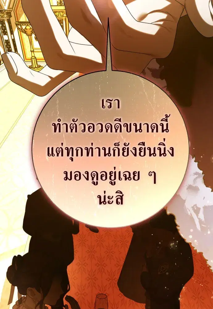 Your Throne ตอนที่ 242 หน้า 74