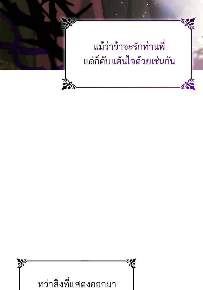 Sister I Am the Queen in This Life ตอนที่ 38 หน้า 63