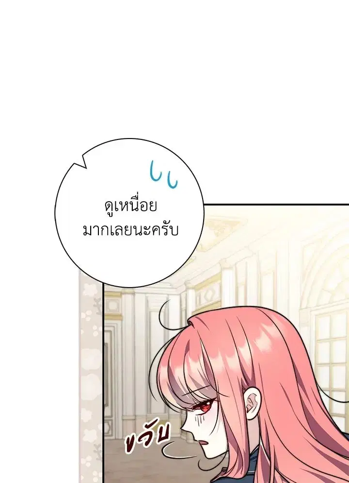 A Princess Who Reads Fortune ตอนที่ 40 หน้า 49