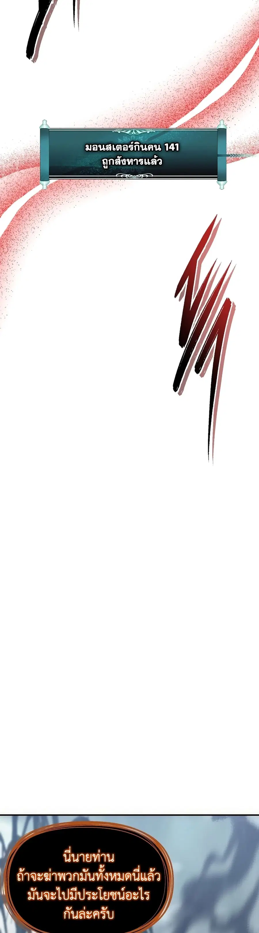 Ranker Who Lives A Second Time ตอนที่ 172 หน้า 58