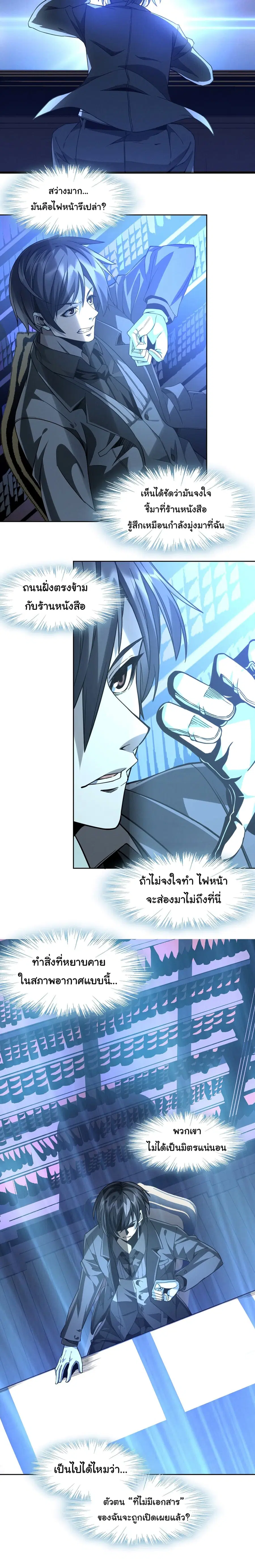 I’m Really Not the Evil God’s Lackey ตอนที่ 23 หน้า 17