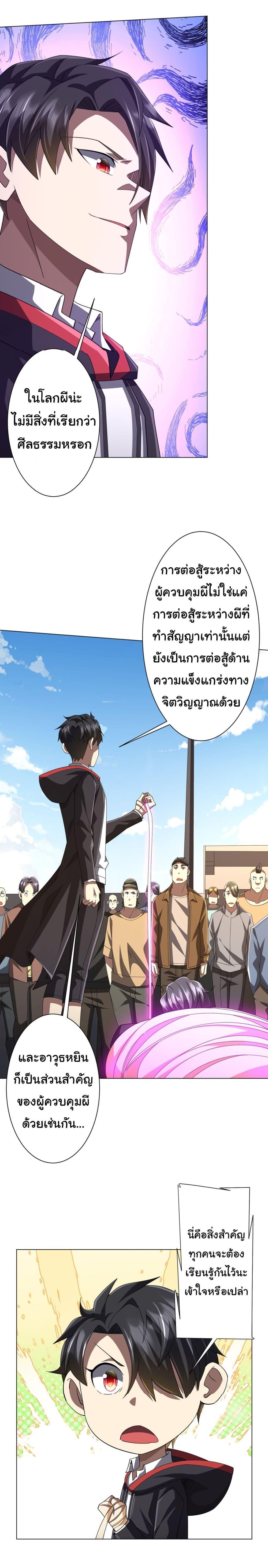 Start with Trillions of Coins ตอนที่ 125 หน้า 19